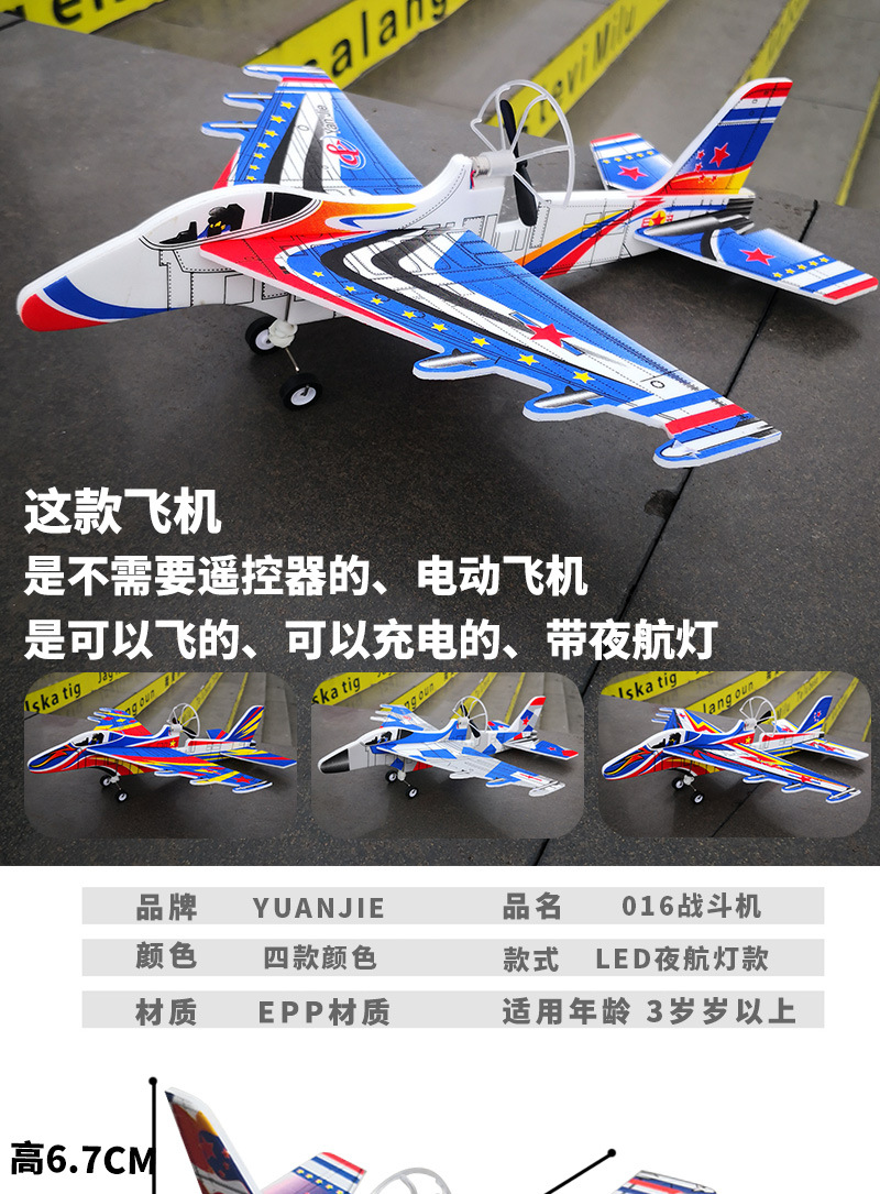 016战斗机详情图改_01