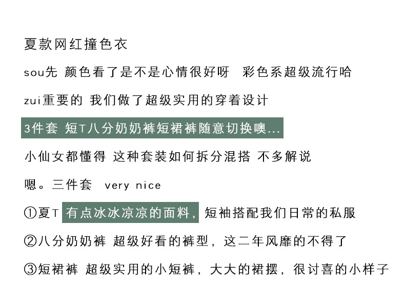 网红套装夏详情_02.jpg